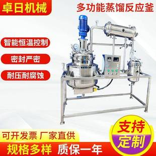 不锈钢多功能蒸馏反应釜实验室真空蒸馏搅拌罐反应釜真空蒸发器