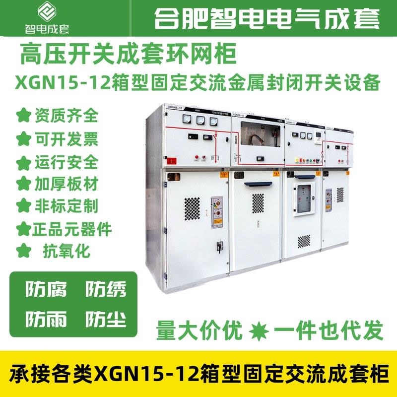 XGN15-12型固定式交流金属封闭开关设备绝缘封闭型高压成套开关柜