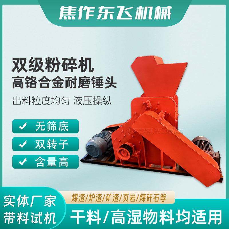 煤矸石页岩双级粉碎机高炉铁渣破碎机砖瓦厂砂岩石料矿渣粉碎机
