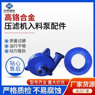 厂家压滤机入料泵配件入料泵泵体配件叶轮护套65SYA80ZJE过滤配件