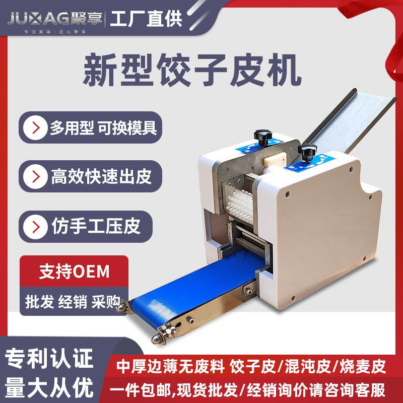 商用饺子皮机小型压面机仿手工电动烧麦馄饨皮自动新型擀皮机