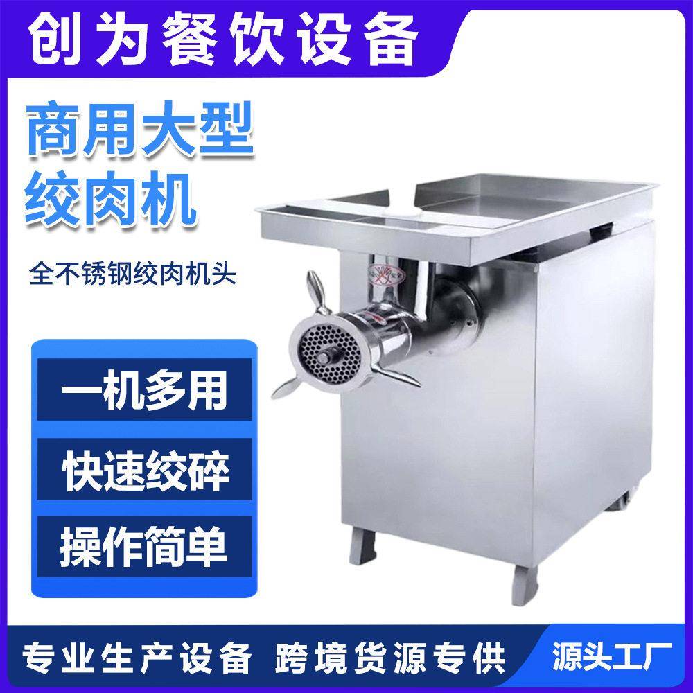 大型绞肉机商用42型不锈钢饺子陷冻肉灌肠大功率绞肉机52型全自动
