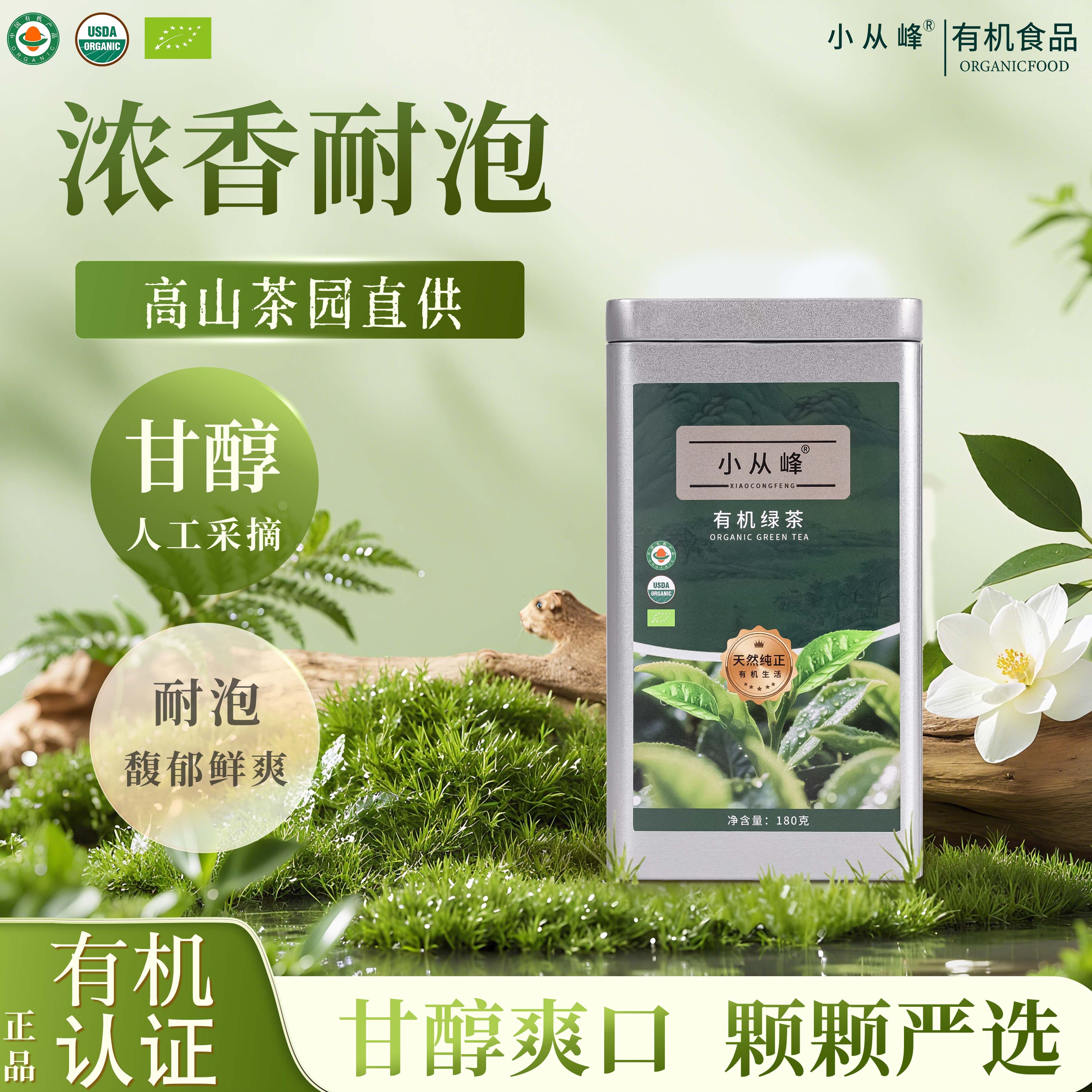 有机绿茶天然无添加一级新茶叶小从峰养生婺源茶叶180g大分量罐装