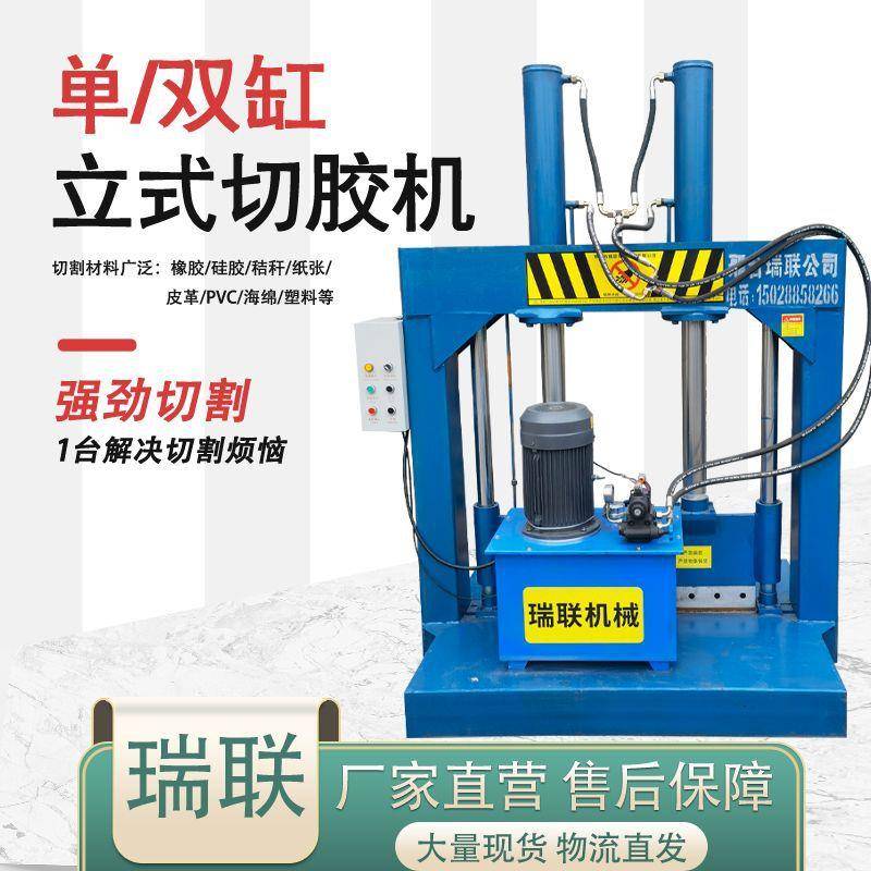 塑料大蓝桶液压切刀包装绷带铡刀再生胶卷切胶机