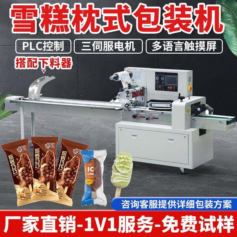 全自动雪糕棒冰枕式包装机带触摸屏PLC封口设备多功能枕式包装机