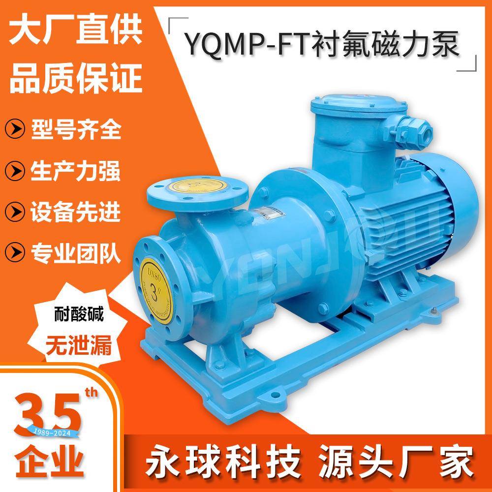 CQB-F衬氟磁力泵耐酸碱耐高温耐腐蚀氟塑料环保化工循环离心泵