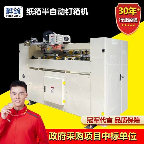 纸箱打钉机小型纸箱厂全套加工设备高速钉箱封口机半自动钉箱机