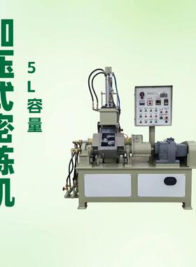 LLLLL小型密炼机加压式密炼