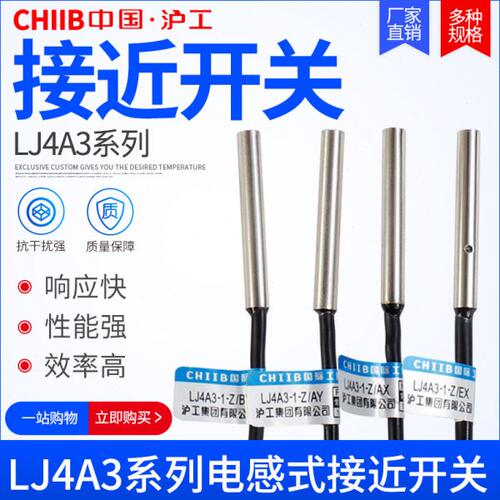 沪工接近开关LJ4A3-1-Z/BX BY EX AX AY直流NPN二三线常开闭PNP