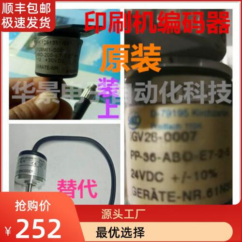 全新海德堡IGV28-0007 PP-36-ABO-E7-2-5斯塔尔折页机编码器