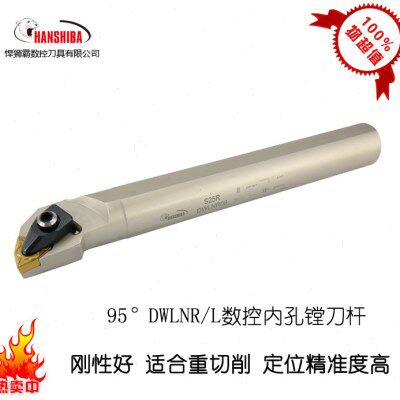 悍狮霸数控刀具95度D型压板内径镗刀杆S20R-DWLNR08 数控内孔车刀