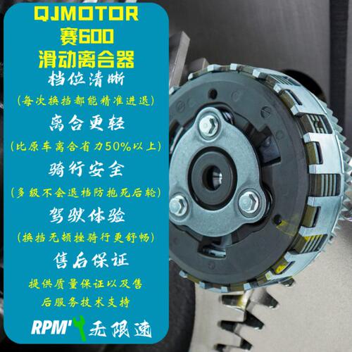 qjmoto赛600滑动离合原车离合器片无损安装省力离合小鼓总成原厂
