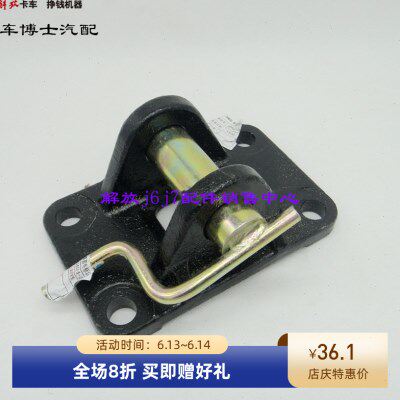 适用于解放J6配件，解放J6牵引座，拖车勾插销座，J6汽车配件销子