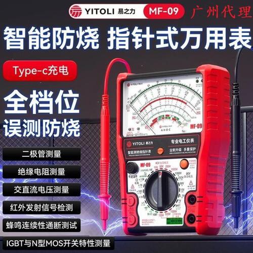 易之力MF09万用表机械指针式绝缘电阻测试仪防烧测IGBT摇表兆欧表
