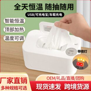 夜灯USB湿巾加热器 婴儿恒温湿巾机车载便携式暖湿纸巾保温盒80抽