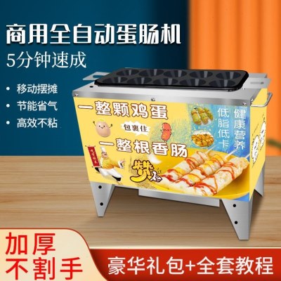 全自动蛋肠机10孔燃气电热鸡蛋包香肠煮蛋器早餐煎蛋包邮小吃设备