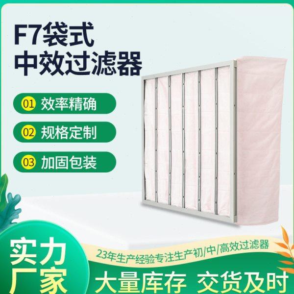 厂家定制中效过滤器净化风柜袋式空气过滤器可F7中效过滤器,工业油品/胶粘/化学/实验室用品,过滤器,淘宝优惠券,粉丝福利购,淘宝优惠卷