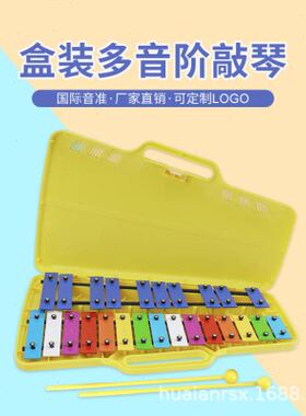 25音敲琴木琴奥尔夫乐器铝板琴小钟琴儿童早教玩具幼儿园教具敲琴