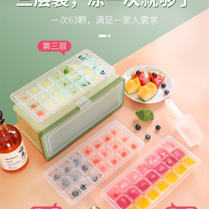 冰块模具储冰盒抽取式三层制冰盒C家用冰箱冻冰块大容量冰格模具