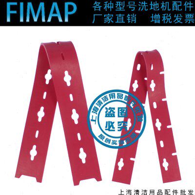 FIMAP菲迈普洗地机配件MY50B吸水扒胶条 刮水耙皮条 橡胶条 胶皮