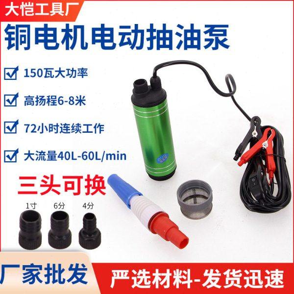 厂家电动抽油泵柴油抽油泵便携式抽油泵12V24V车载小型抽油泵,五金/工具,水泵,淘宝优惠券,粉丝福利购,淘宝优惠卷