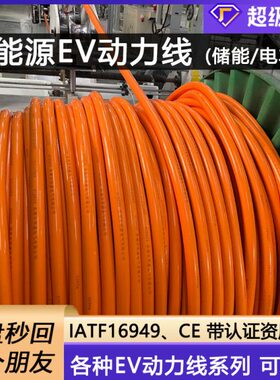 新能源EV压动力电线缆1500V屏蔽温线2.5平方-240平方现货供应