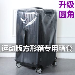 运动版行李箱保护套方型24寸拉杆箱旅行箱套30方形透明方胖子28寸