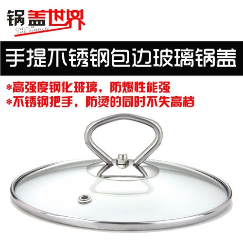 5H6SC型无台阶高强化防爆钢化玻璃锅盖16 17 18 19 20 21cYm~36cm