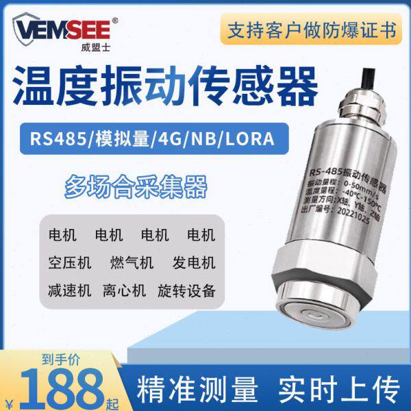 温度振动传感器特征值加速度频谱电机风机轴三轴485震动检测仪