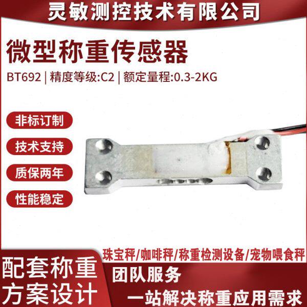 0.3-2KG精度数字传感器 宠物喂食秤称重感应器咖啡秤称重传感