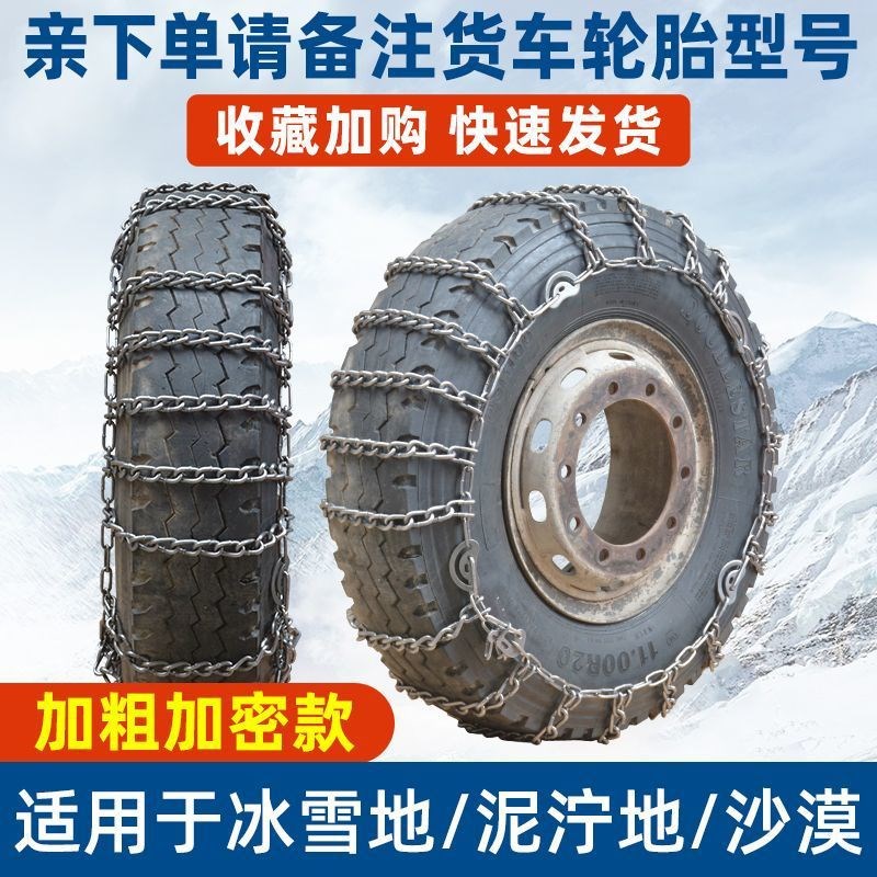 货车防滑链加粗加密农用车大铁链通用雪P地泥地轮胎链条新