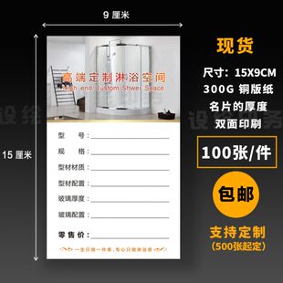 高端定制淋浴房标价签 卫浴价格牌 木门价格签纸全屋订做设计标价