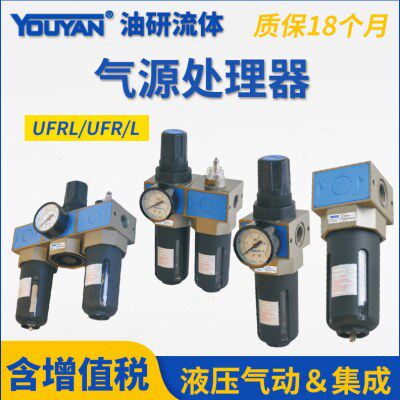UFR三联件UL新恭型UF气源UFR/L-03 04 08二联件 UR油水02分离器06