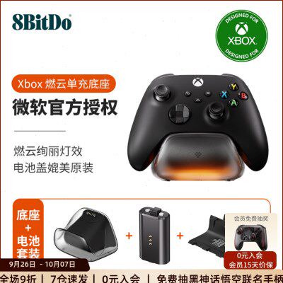 八位堂Xbox单手柄充电底座带电池套组 微软官方授权XboxOne Serie