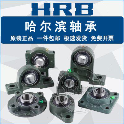HRB 哈尔滨轴承 UELFLU 208 209 210 211 212 213 214 带座外球面