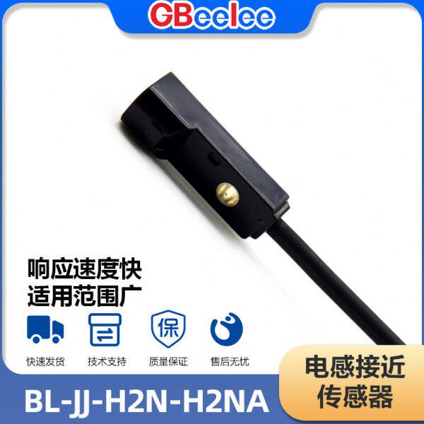 BL-H2N-H2NA 电感式接近传感器 形接近感应开关 自动化