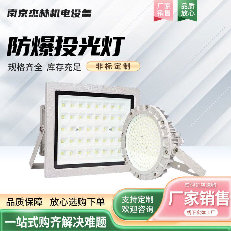 防爆投光灯 fLED吸顶式隔爆型照明灯仓库车间加油站圆型方型投光