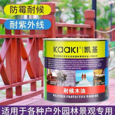 德国凯基T01耐候木油/防腐木油漆/户外专用木油/家具清油2.5L