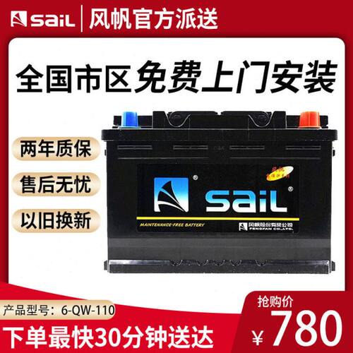 风帆蓄电池12V110AH适配奥迪Q5 A4LQ7卡曼 卡宴途锐A8汽车电瓶电