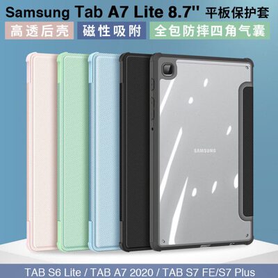 适用三星TabS9保护套S6lite平板壳A9+防摔S7fe亚克力S8case