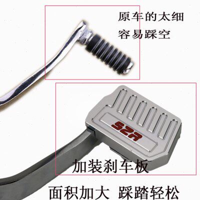 摩托车改装配件GW250后刹车脚掌加宽防滑DL250刹车踏板盖GSX250R