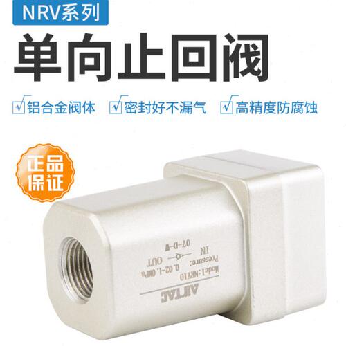 原装正品亚德客单向阀NRV06/NRV08/NRV10/NRV15/NRV20/NRV25