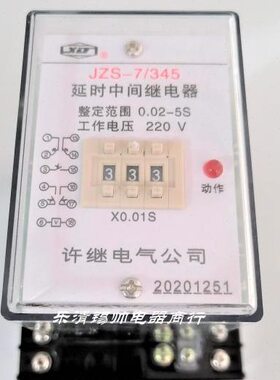 许继 JZS-7/341 344 345 229-1 31 延时中间继电器 DC110 220V