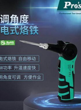 台湾工SI-B20L可调角度充电式电烙铁便携式无线电烙铁