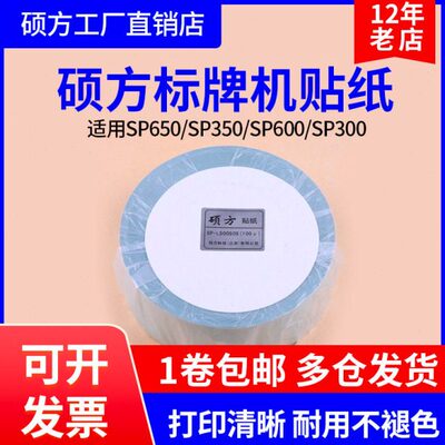 硕方标牌机贴纸sp350/650/600/300SP-L70050S银色拉丝贴纸70mm50