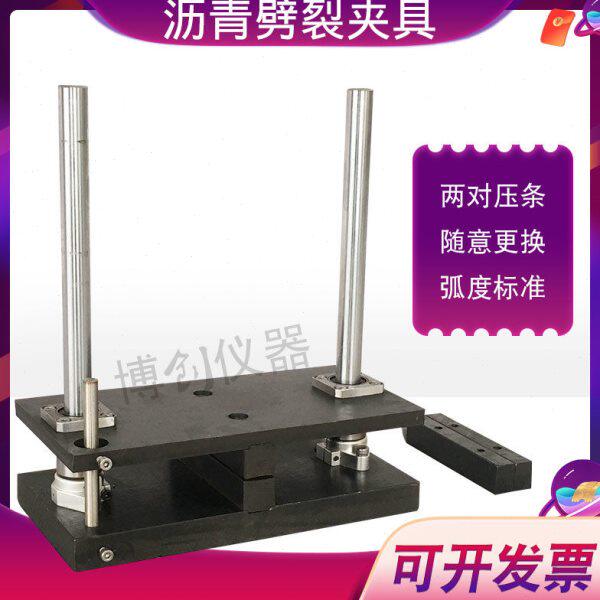 沥青劈裂夹具冻融抗劈裂圆弧压条公路混合料试验装置标准低温