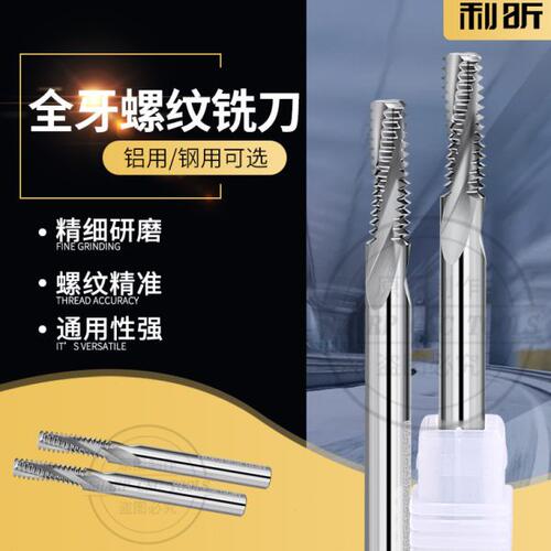 进口65度公制加硬全牙螺纹铣刀钨钢钢用涂层合金铣牙刀M3~M20