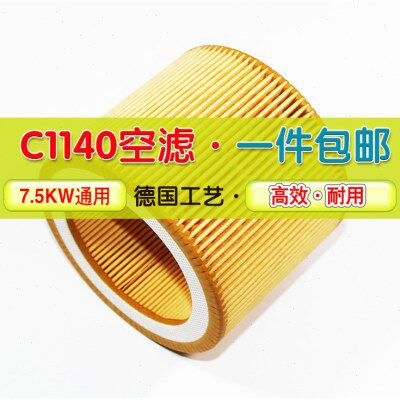 空气滤芯C1140空压机空滤总成 1613900100 88171913 6211473900