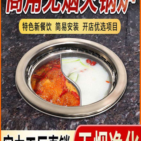商用无烟电火锅设备下排烟圆形涮锅鸳鸯锅一体净化器火锅桌餐椅厅