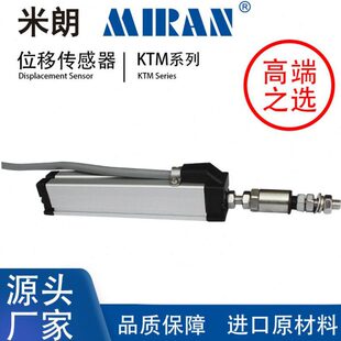 米朗KTM微型拉杆式直线位移传感器注塑机顶针电子尺电阻尺电位计